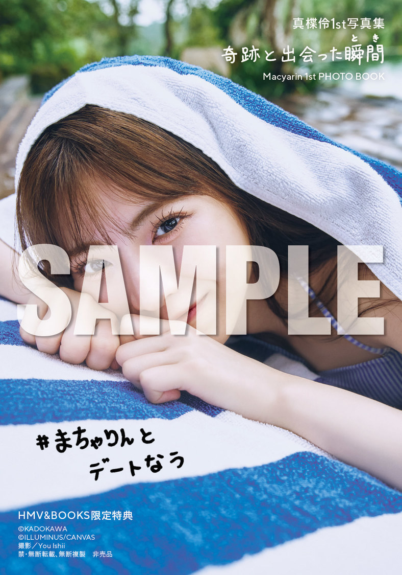 『真楪伶 1st写真集 奇跡と出会った瞬間』HMV&BOOKS SHIBUYAお渡し会限定特典（(C)KADOKAWA (C)ILLUMINUS/CANVAS PHOTO/ You Ishii）