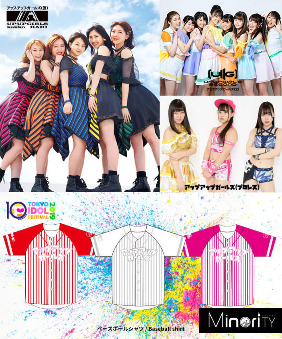 アップアップガールズ（仮）、アップアップガールズ（2）、アップアップガールズ（プロレス）コラボ メッシュベースボールシャツ￥5,500（税込）