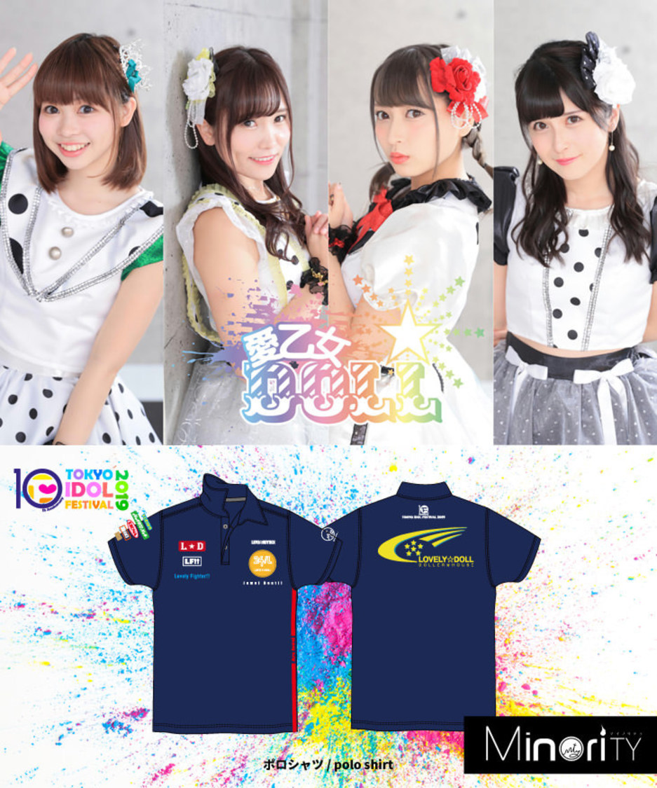 愛乙女☆DOLLコラボ ポロシャツ￥4,900（税込）