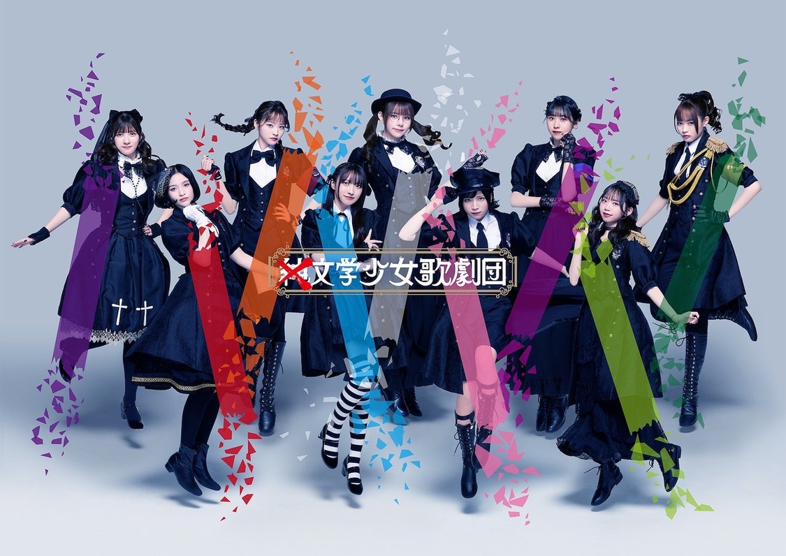 純文学少女歌劇団