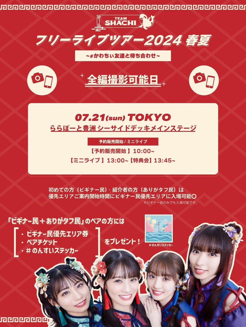 7月21日イベント