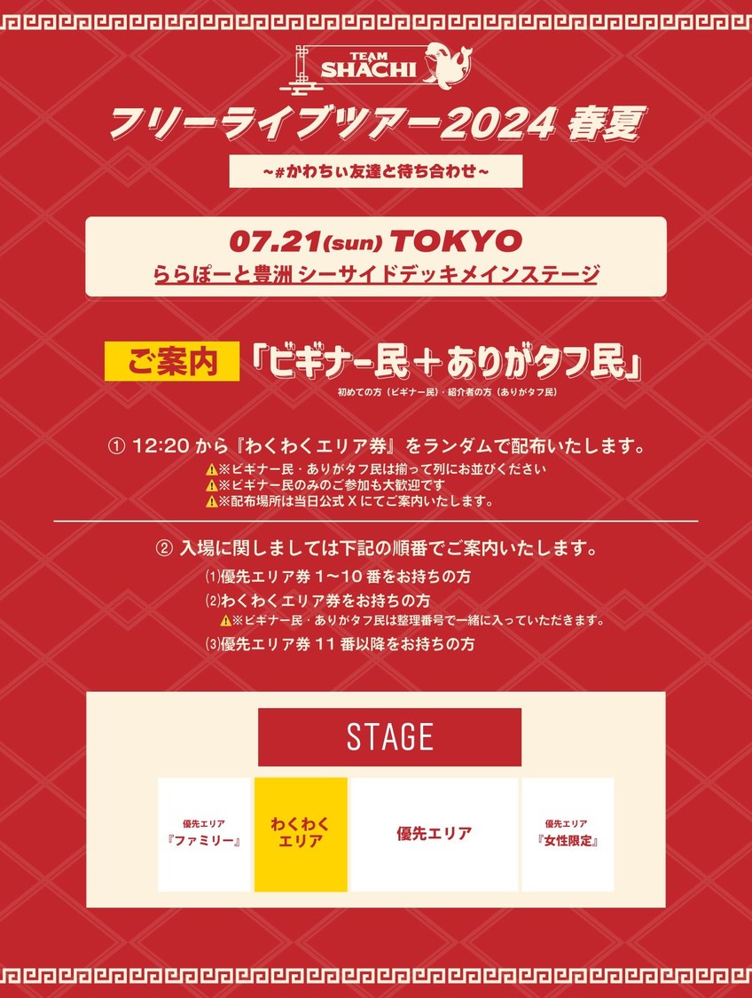 7月21日イベント