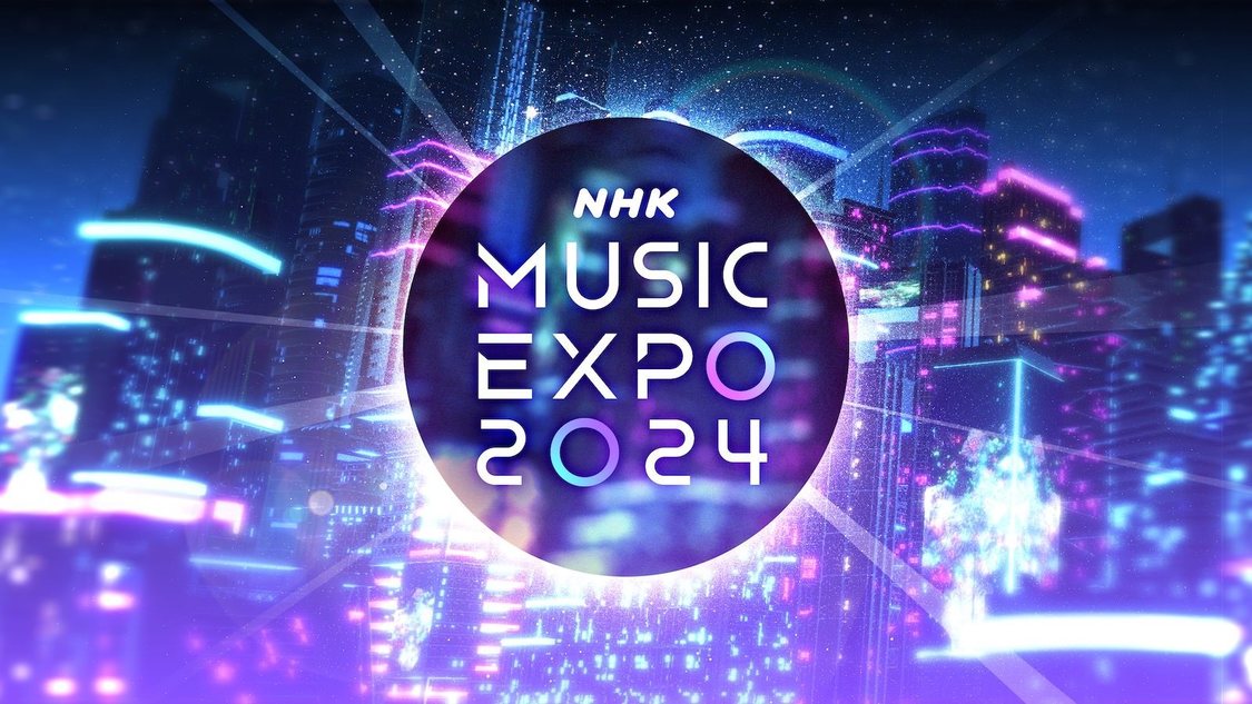 『NHK MUSIC EXPO 2024』