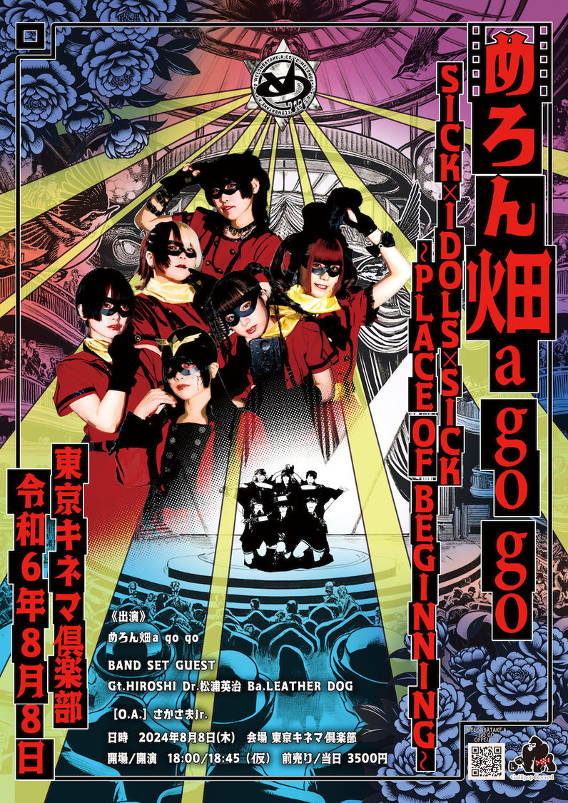 ＜めろん畑a go go SICK x IDOLS x SICK 〜PLACE OF BIGINNING〜＞