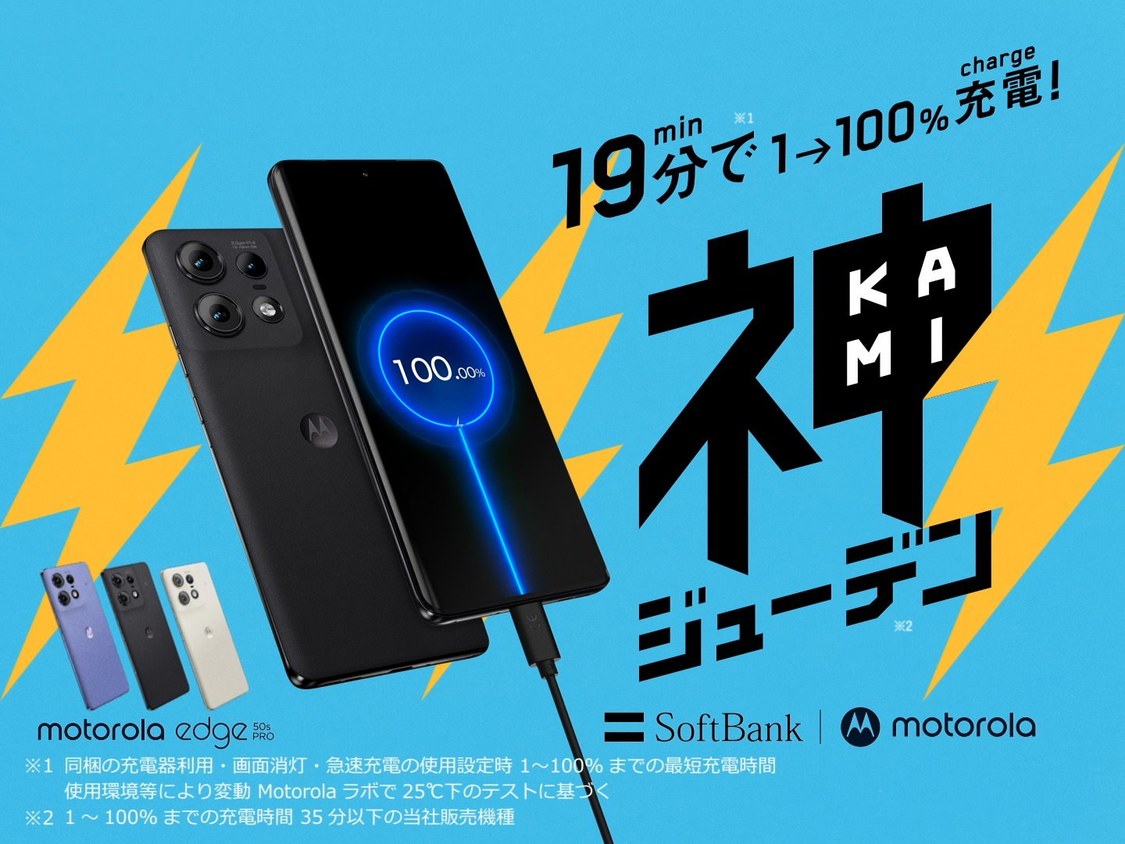 『motorola edge 50s pro』新CM「神ジューデンガール」篇場面写真