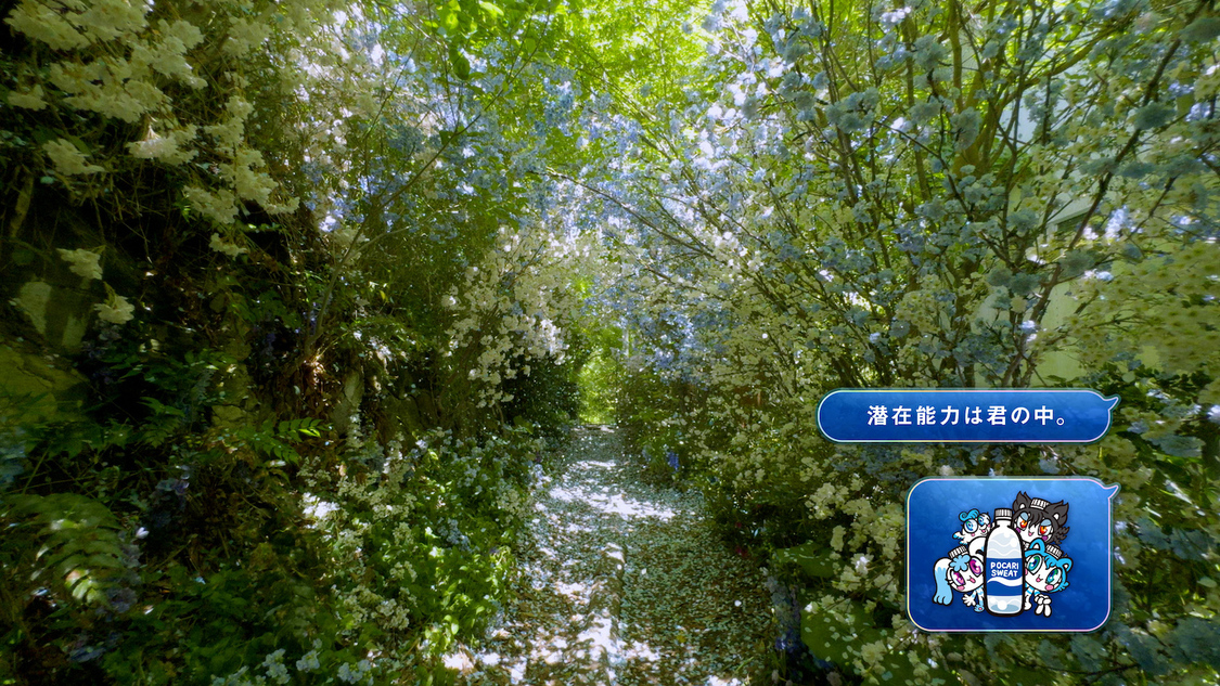 『ポカリスエット』新TV-CM「潜在能力は君の中。」篇場面写真