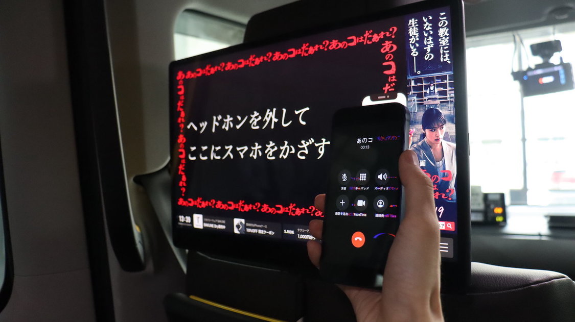 『あのコはだぁれ？』没入体験タクシー