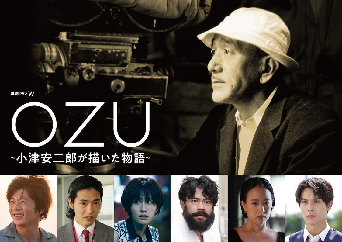 コンテンツ展開部門　審査員奨励賞：『連続ドラマW OZU 〜小津安二郎が描いた物語〜』