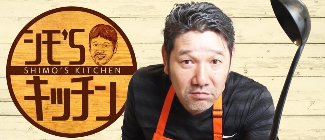 ミニ番組　最優秀賞：『『シモ’Sキッチン！』シモ流特大お好み焼き』