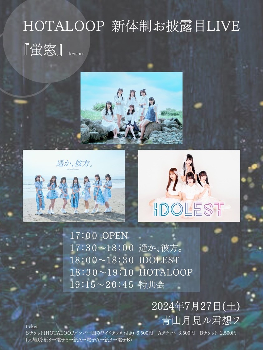 HOTALOOP新体制お披露目ライブ＜蛍窓＞-keisou-