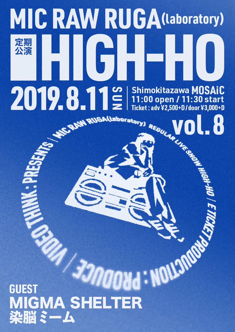 MIC RAW RUGA(laboratory) 定期公演＜HIGH-HO vol.8＞