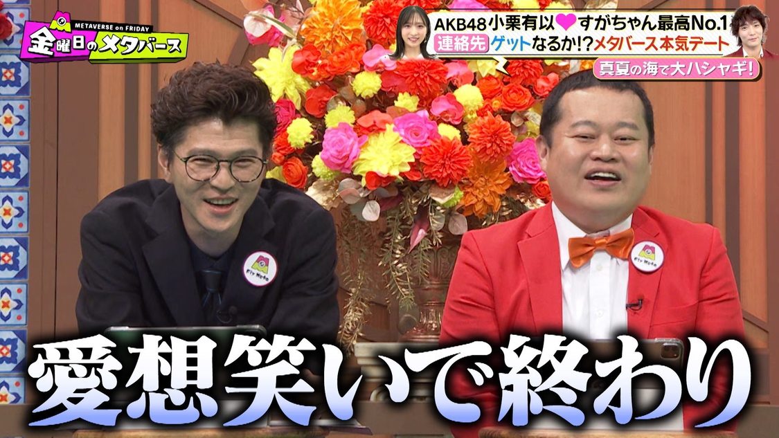 『金曜日のメタバース』7月12日放送回
