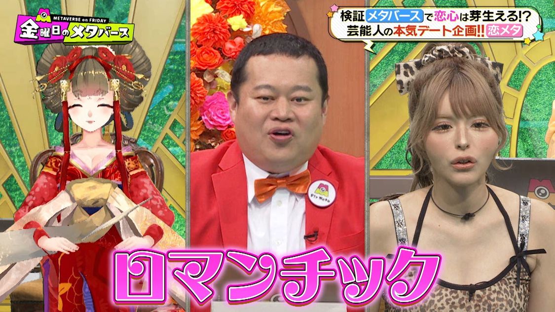 『金曜日のメタバース』7月12日放送回