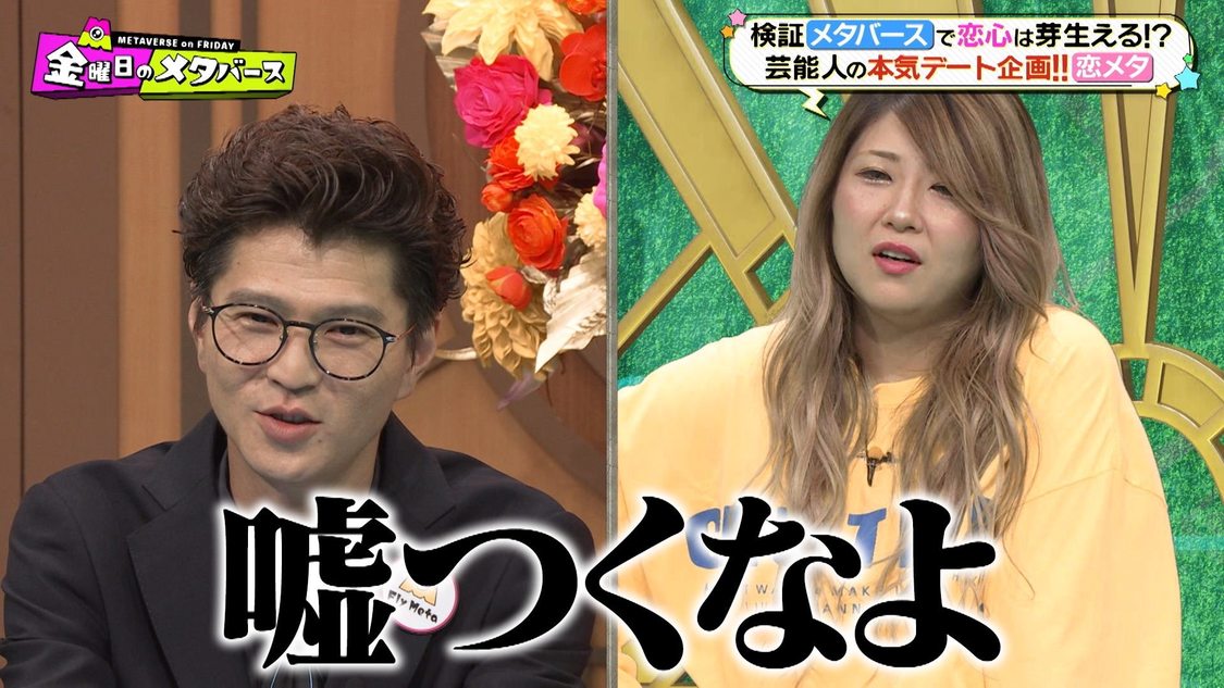 『金曜日のメタバース』7月12日放送回