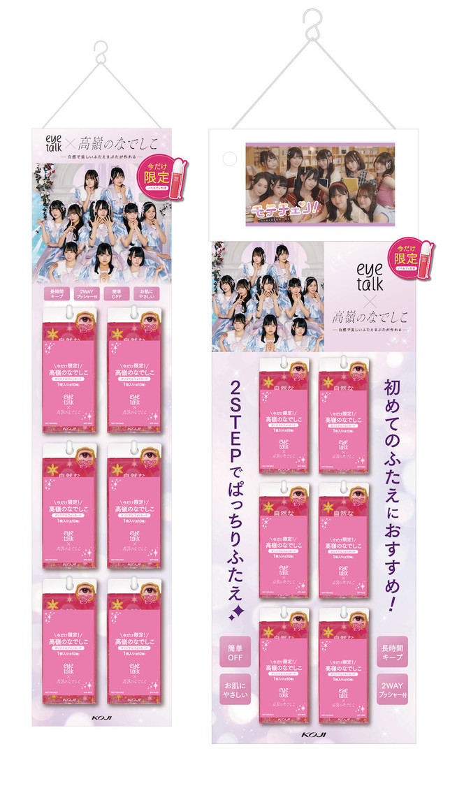 高嶺のなでしこ『アイトーク』