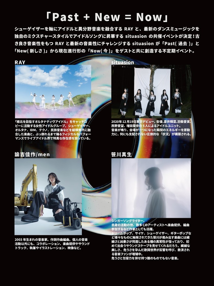 ＜RAY × situasion presents「Past + New = Now」vol.2＞