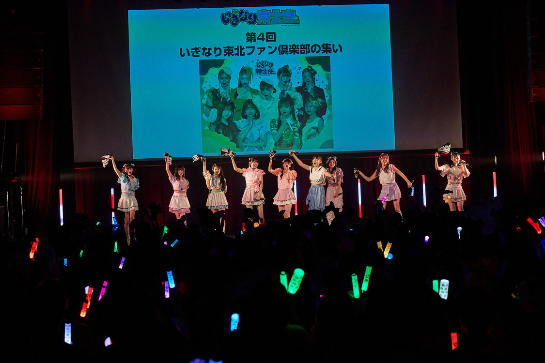 いぎなり東北産＜第4回いぎなり東北ファン倶楽部の集い＞KANDA SQUARE HALL（2024年7月13日）