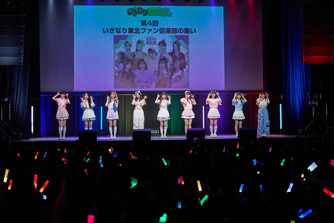 いぎなり東北産＜第4回いぎなり東北ファン倶楽部の集い＞KANDA SQUARE HALL（2024年7月13日）