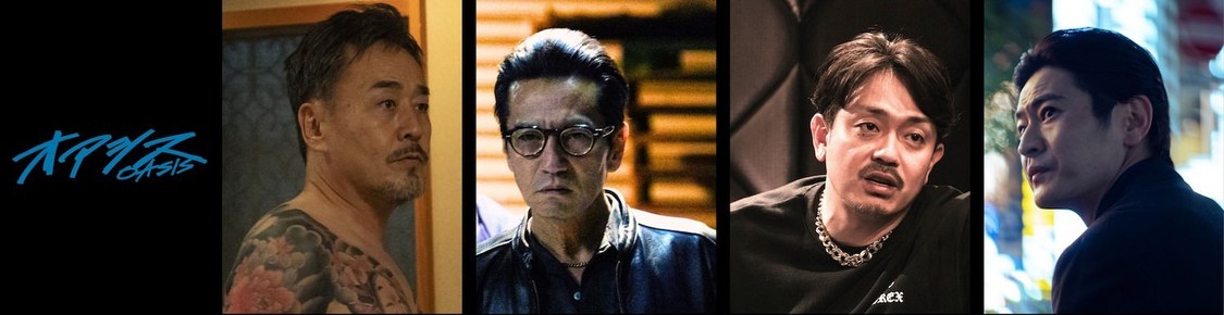 左から小木茂光、津田寛治、青柳翔、窪塚俊介