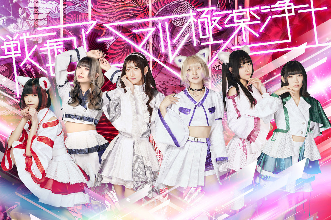 戦国アニマル極楽浄土