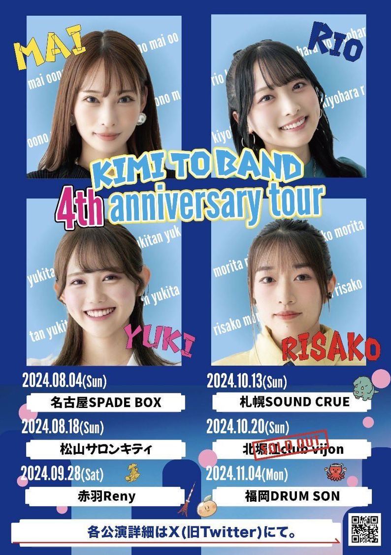 レコ発＆4th anniversaryツアー