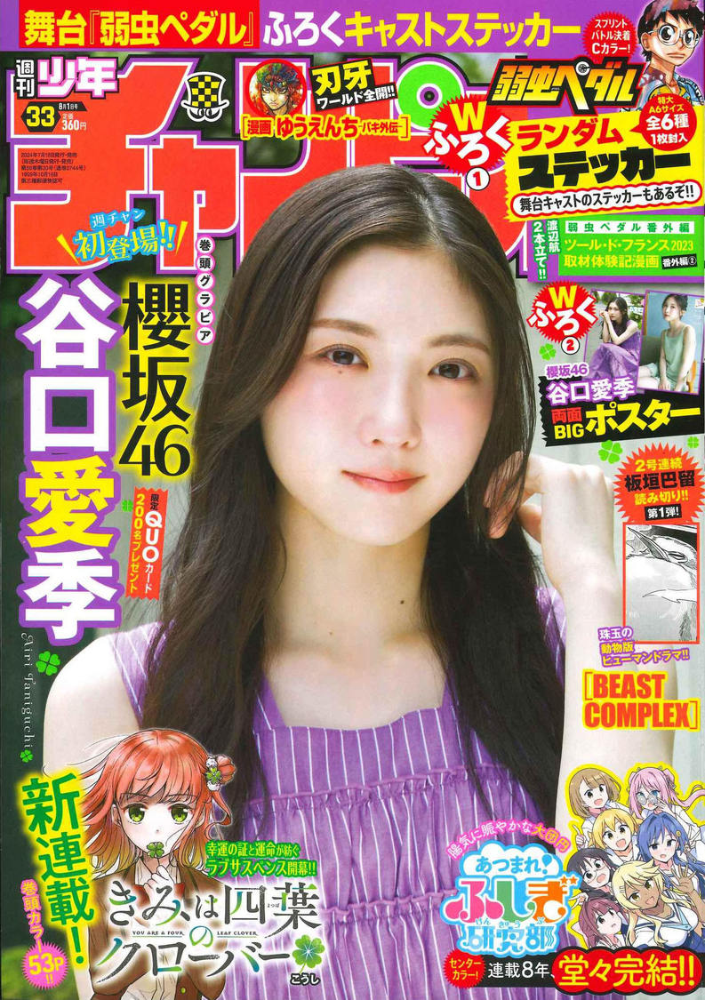 『週刊少年チャンピオン』33号（Ⓒ秋田書店 ⒸSeed & Flower合同会社 ⒸTakeo Dec.（秋田書店））