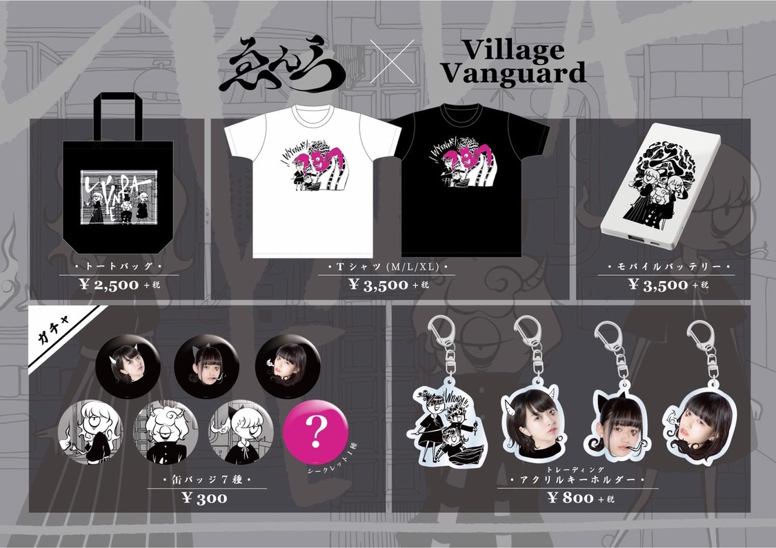 「ゑんら×ヴィレッジヴァンガード」