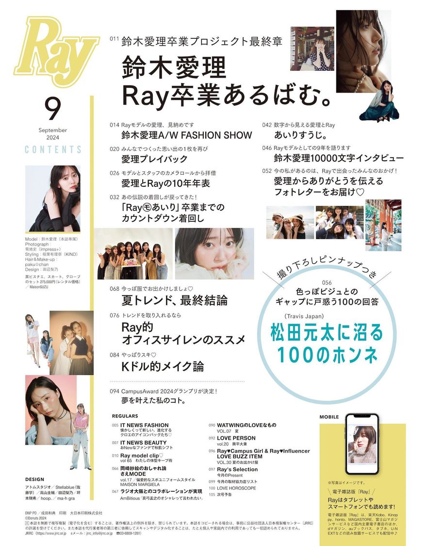 Ray 2024年9月号コンテンツ