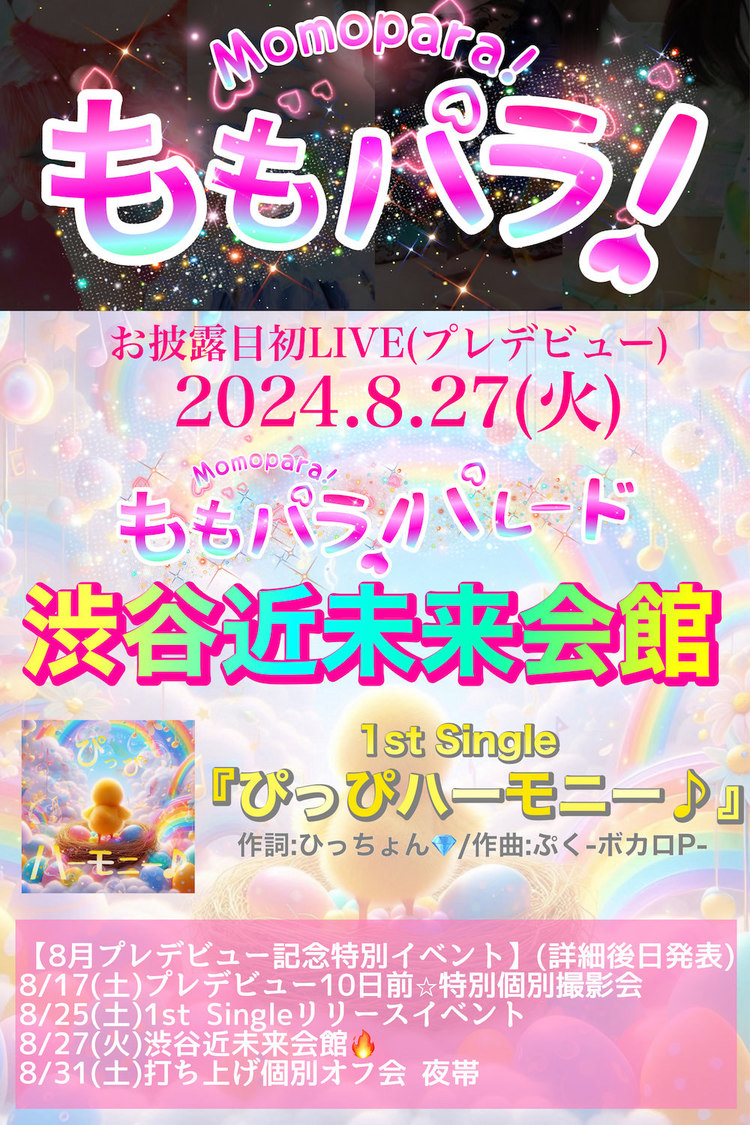 ももパラ！＜お披露目ライブ＞