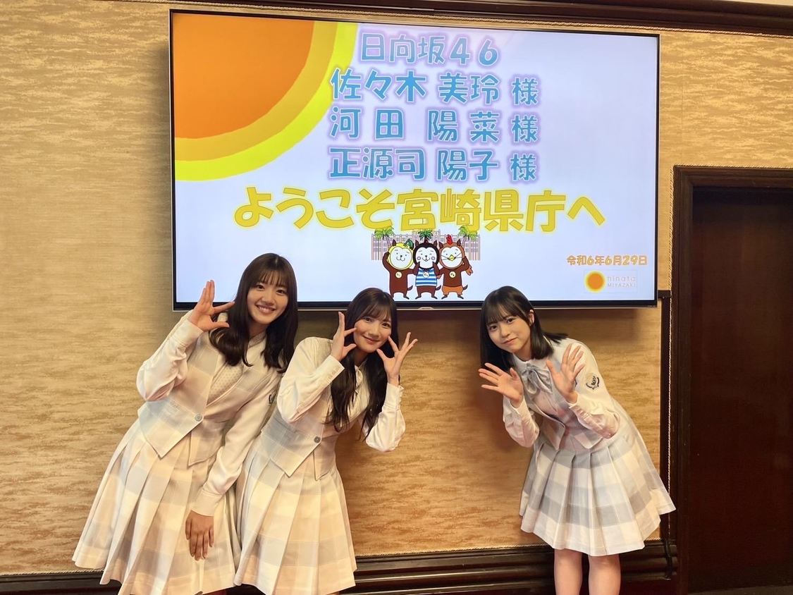 日向坂46＜宮崎県河野知事表敬訪問＞（2024年6月29日）