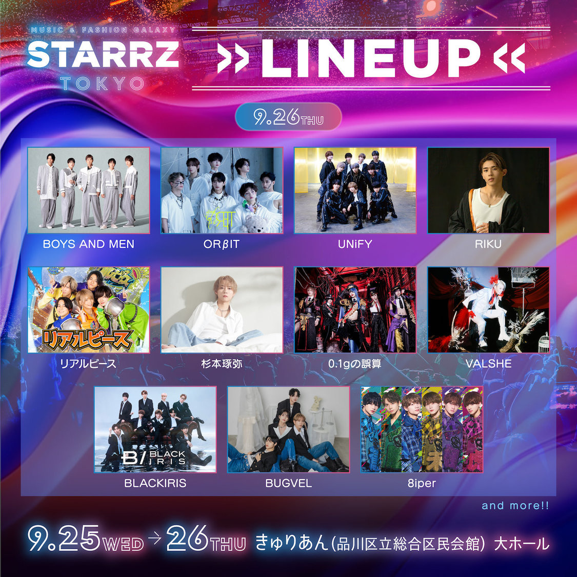 ＜STARRZ TOKYO＞9月26日（木）出演アーティスト
