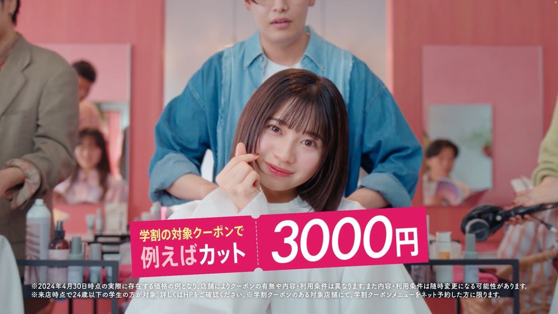 「ホットペッパービューティー学割　〜ぶっ飛びおトクな学割篇〜」場面写真