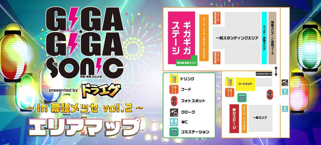 GIGA•GIGA SONIC presented by ドラゴンエッグ  〜in 幕張メッセ vol.2〜＞
