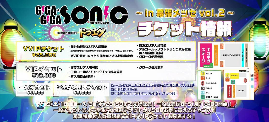 GIGA•GIGA SONIC presented by ドラゴンエッグ  〜in 幕張メッセ vol.2〜＞