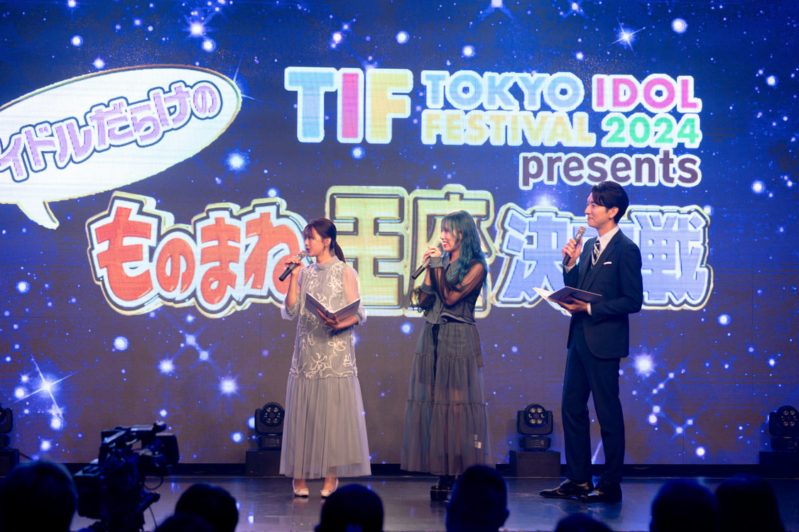 黎鮫ワナ（ジエメイ）『TIF2024 presents 第1回アイドルだらけのものまね王座決定戦』