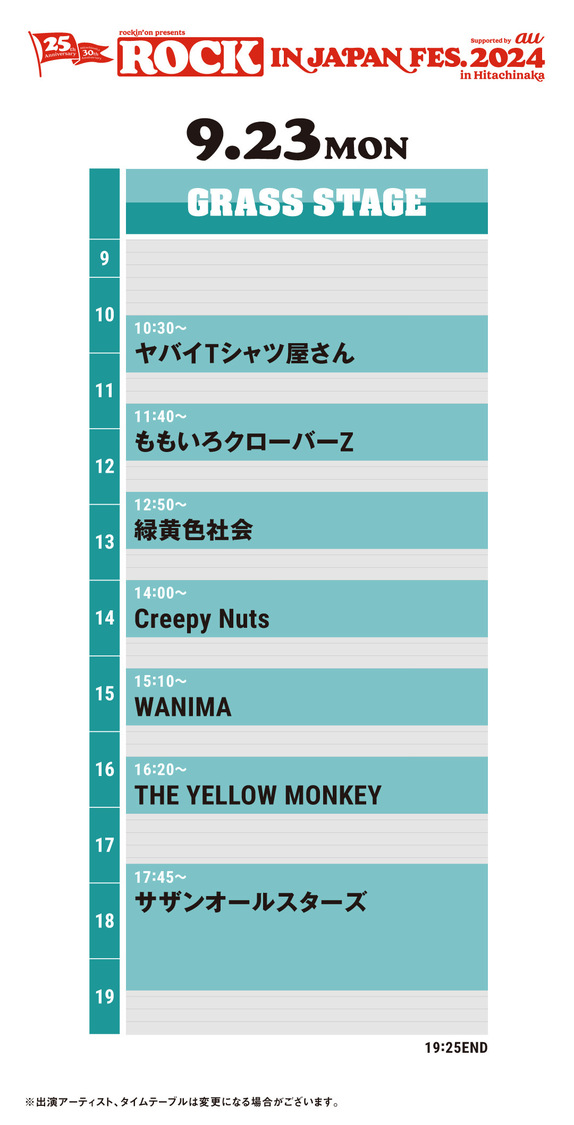 ＜ROCK IN JAPAN FESTIVAL 2024 in HITACHINAKA＞タイムテーブル（9月23日）