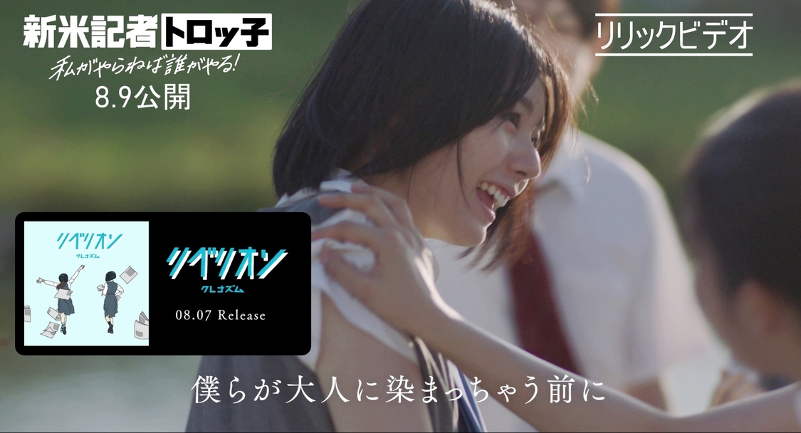 Ⓒ2024「新米記者トロッ子　私がやらねば誰がやる！」製作委員会
