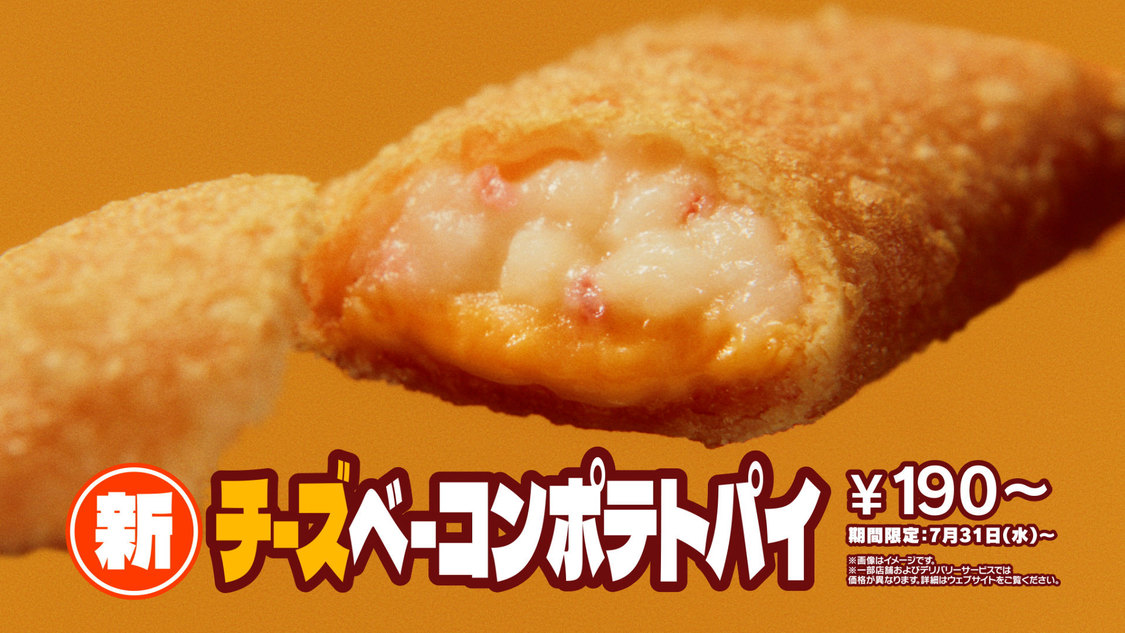 「チーズベーコンポテトパイ」新TV-CM（15秒）場面写真