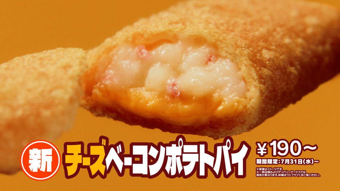 「チーズベーコンポテトパイ」新TV-CM（30秒）場面写真