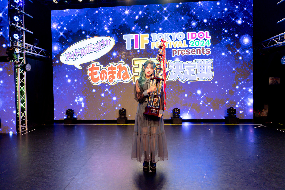黎鮫ワナ（ジエメイ）『TIF2024 presents 第1回アイドルだらけのものまね王座決定戦』