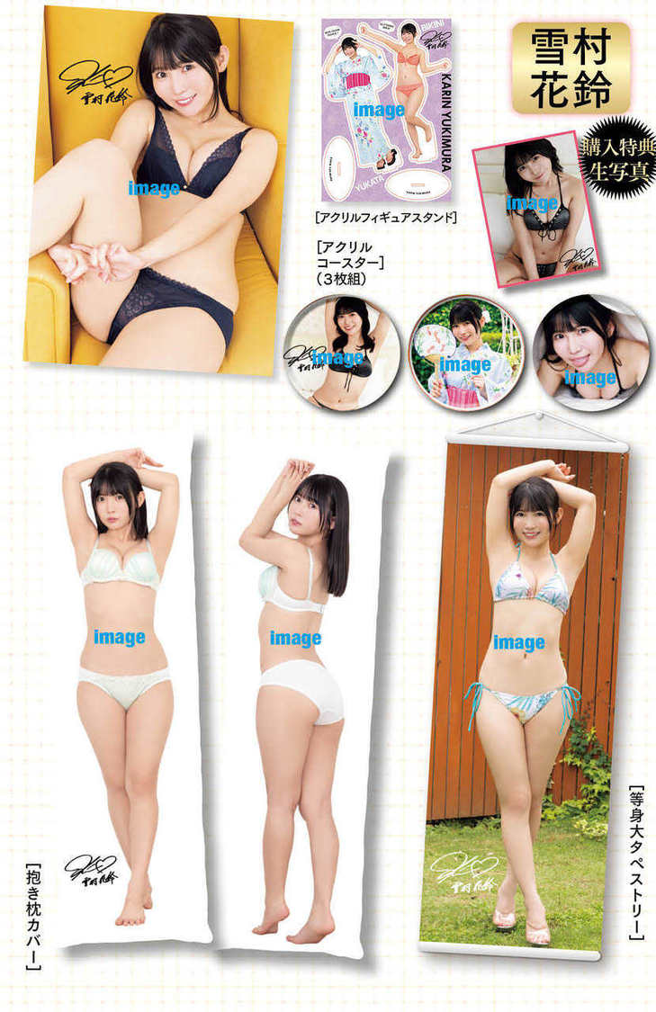 雪村花鈴限定グッズ