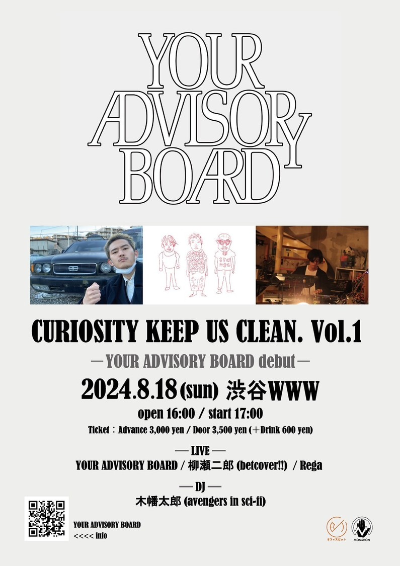 デビューイベント＜CURIOSITY KEEP US CLEAN. Vol.1 - YOUR ADVISORY BOARD debut -＞