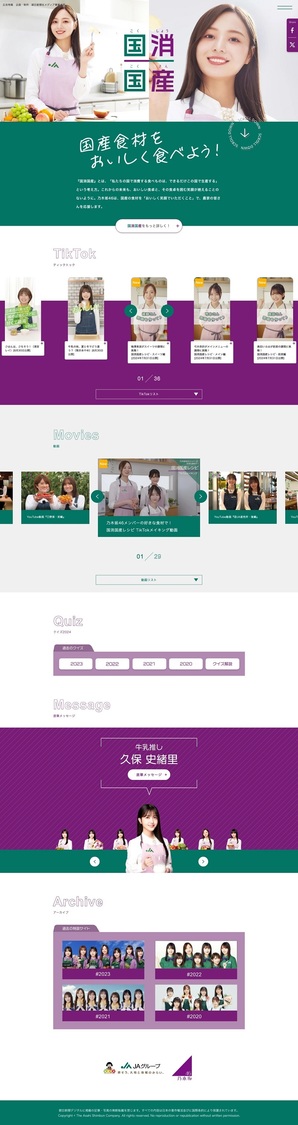特設サイトビジュアル
