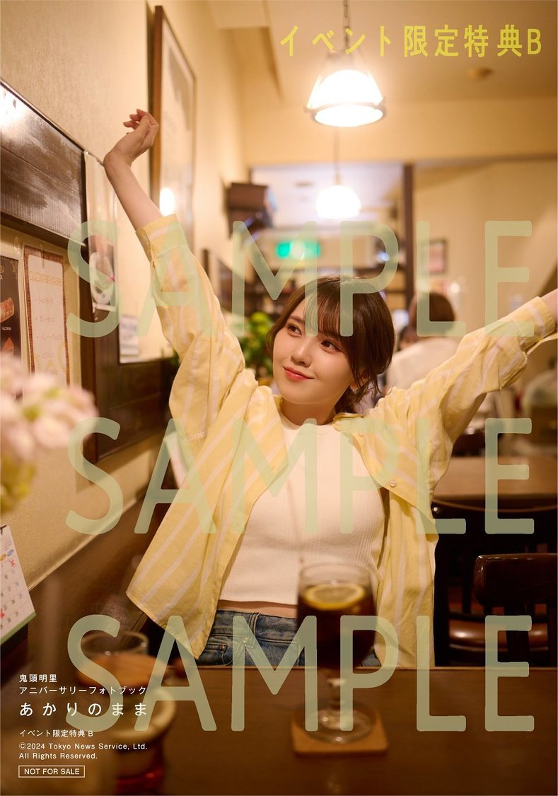 『鬼頭明里アニバーサリーフォトブック あかりのまま』イベント第1部 特典生写真