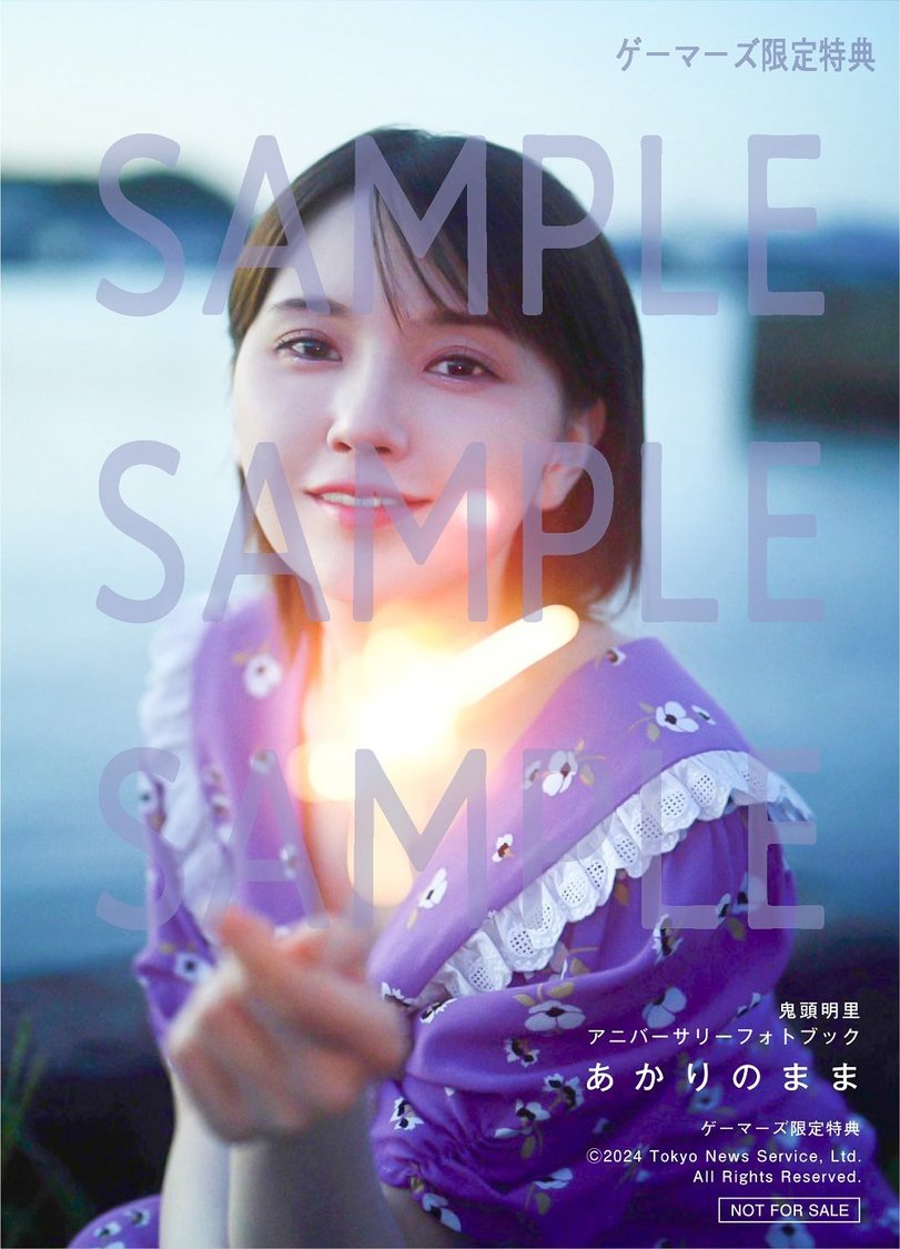 『鬼頭明里アニバーサリーフォトブック あかりのまま』ゲーマーズ購入特典生写真