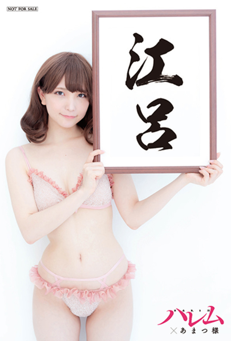 「あらくさ忍法帖」裏