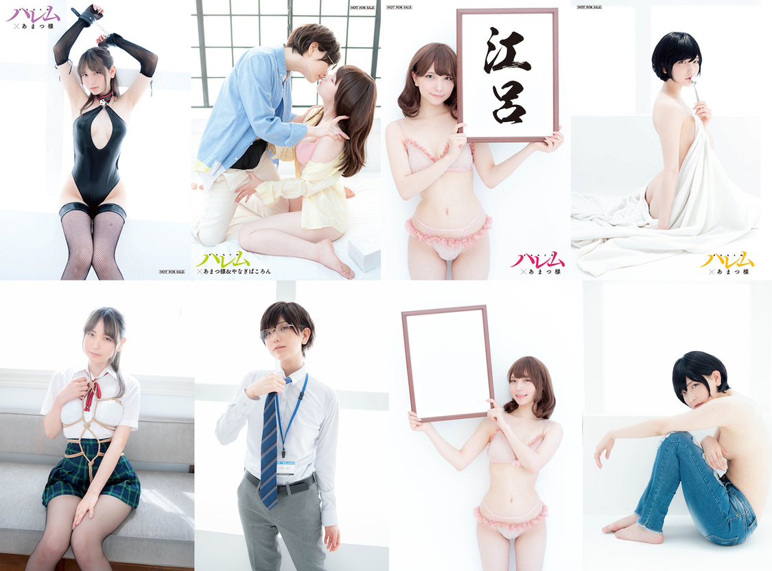 あまつ様×『ハレム』コミックスコラボフェア