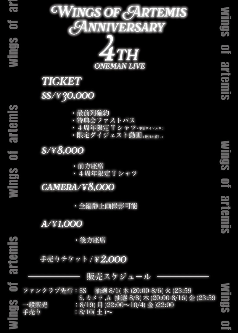 ＜Wings of Artemis 4th Anniversary ONEMAN LIVE＞