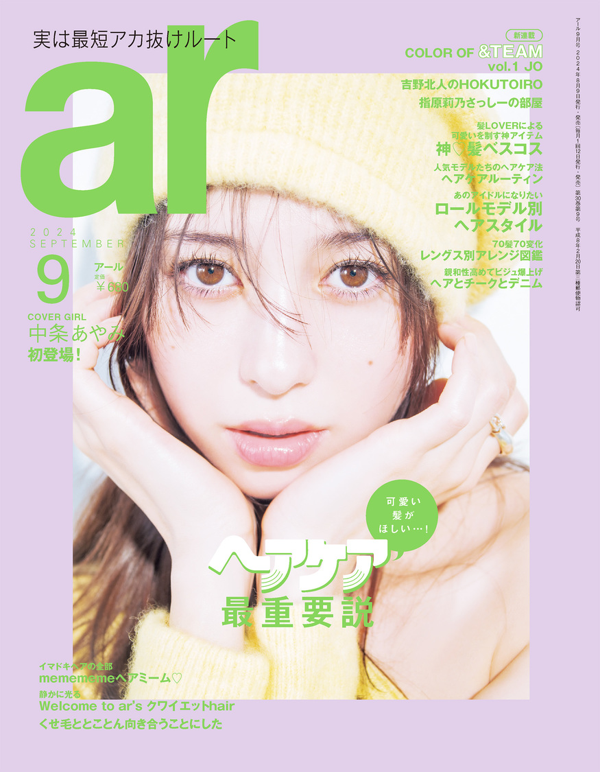 『ar』9月号