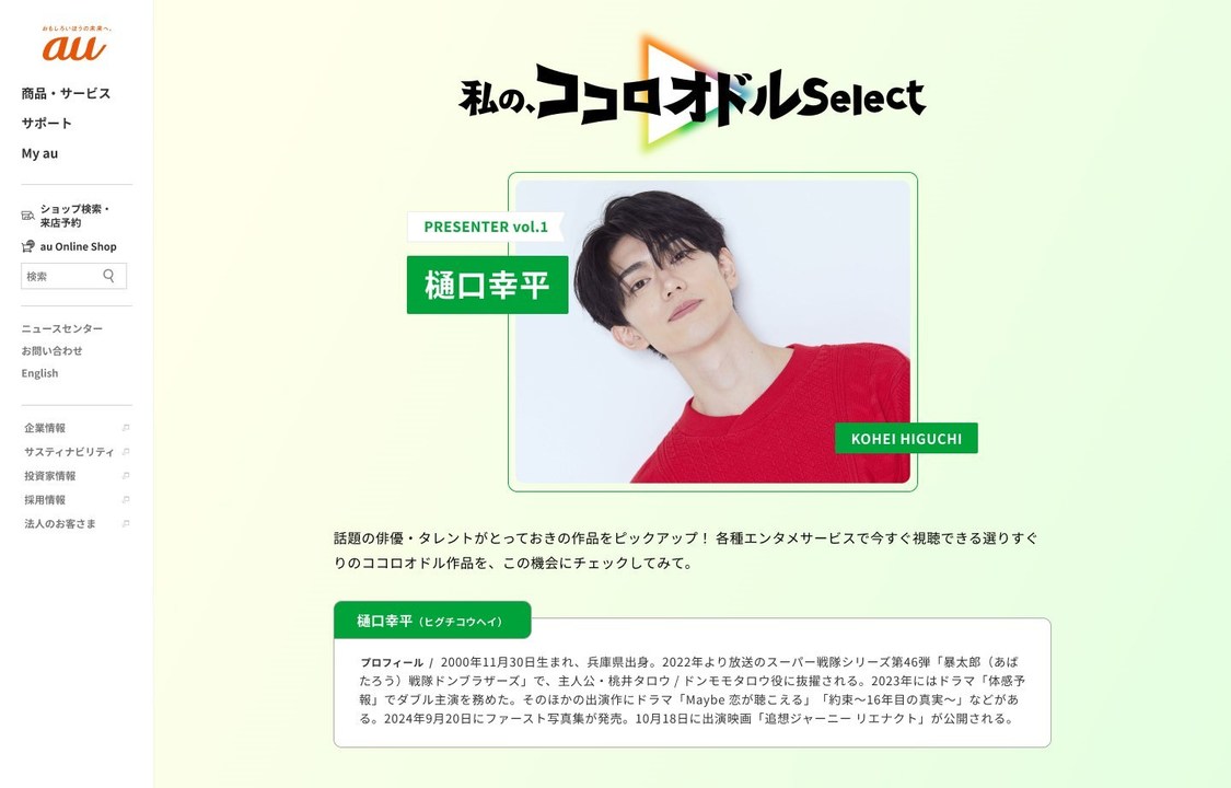 「私の、ココロオドルSelect」第1弾